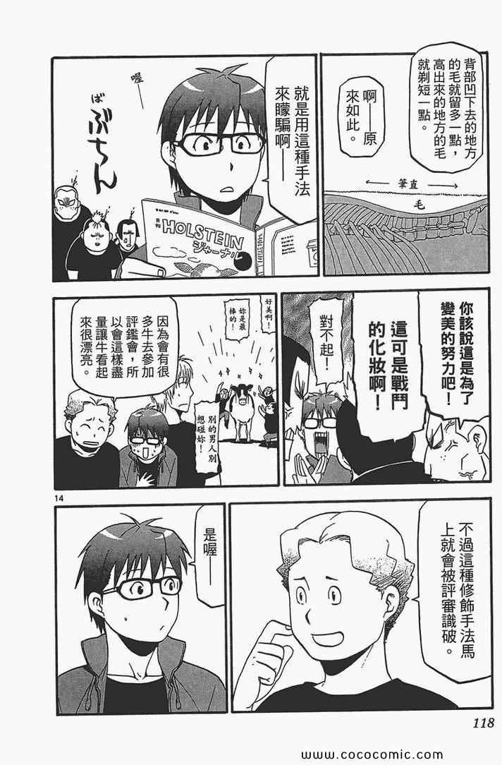 《白银之匙》漫画最新章节第4卷免费下拉式在线观看章节第【120】张图片