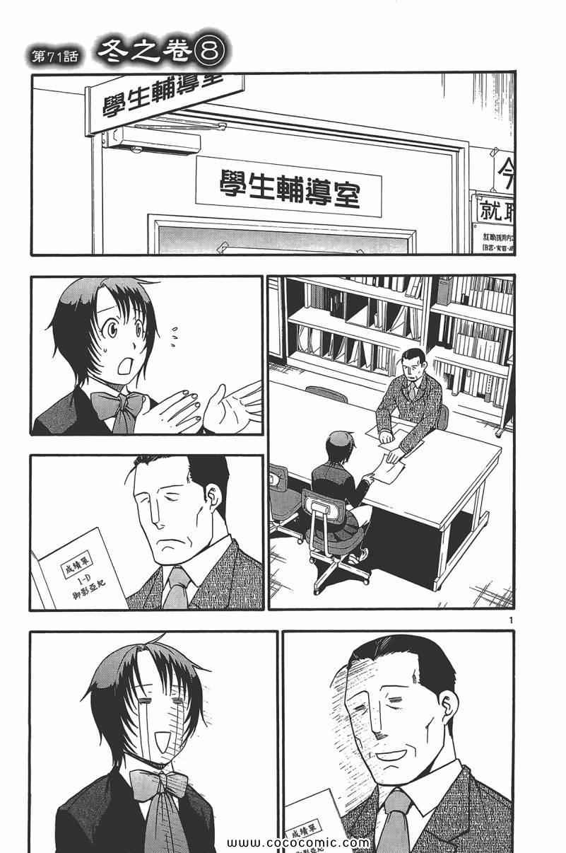 《白银之匙》漫画最新章节第9卷免费下拉式在线观看章节第【9】张图片