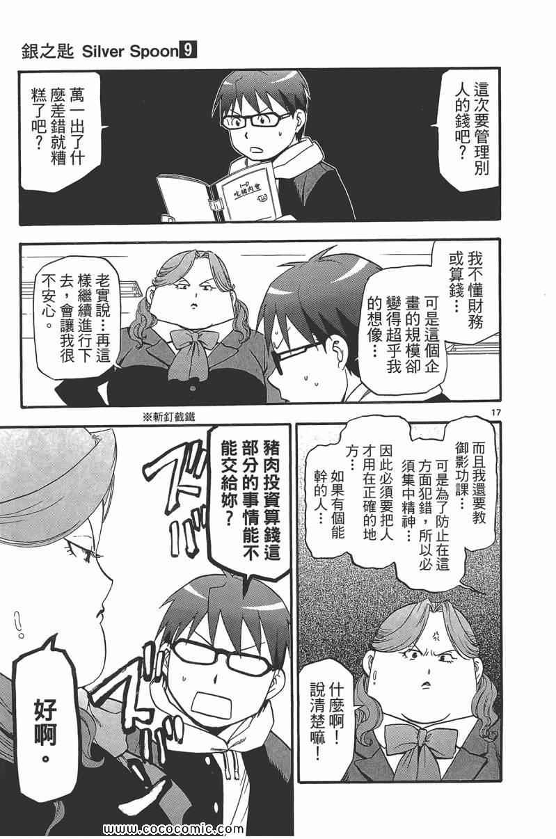 《白银之匙》漫画最新章节第9卷免费下拉式在线观看章节第【125】张图片