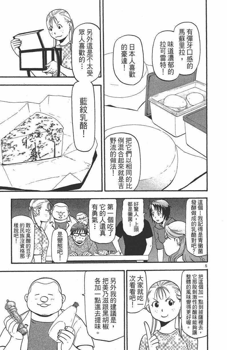 《白银之匙》漫画最新章节第13卷免费下拉式在线观看章节第【94】张图片