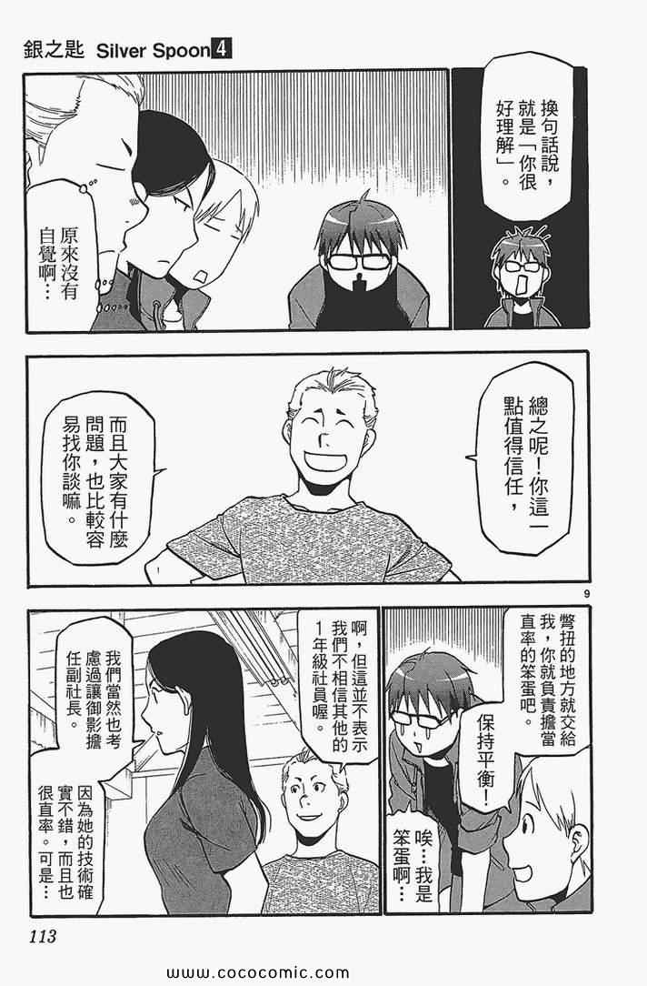 《白银之匙》漫画最新章节第4卷免费下拉式在线观看章节第【115】张图片