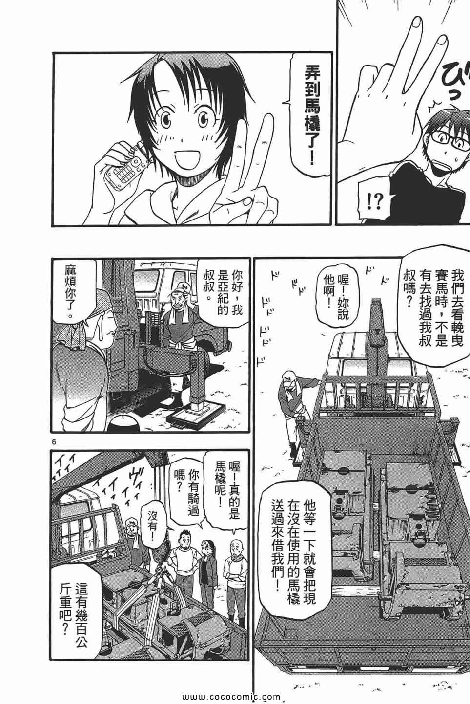 《白银之匙》漫画最新章节第5卷免费下拉式在线观看章节第【154】张图片