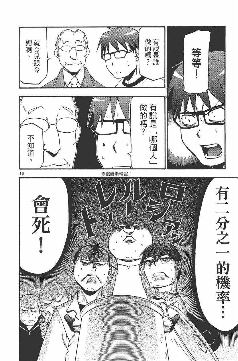 《白银之匙》漫画最新章节第10卷免费下拉式在线观看章节第【165】张图片