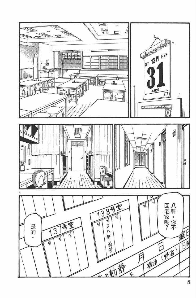 《白银之匙》漫画最新章节第10卷免费下拉式在线观看章节第【11】张图片