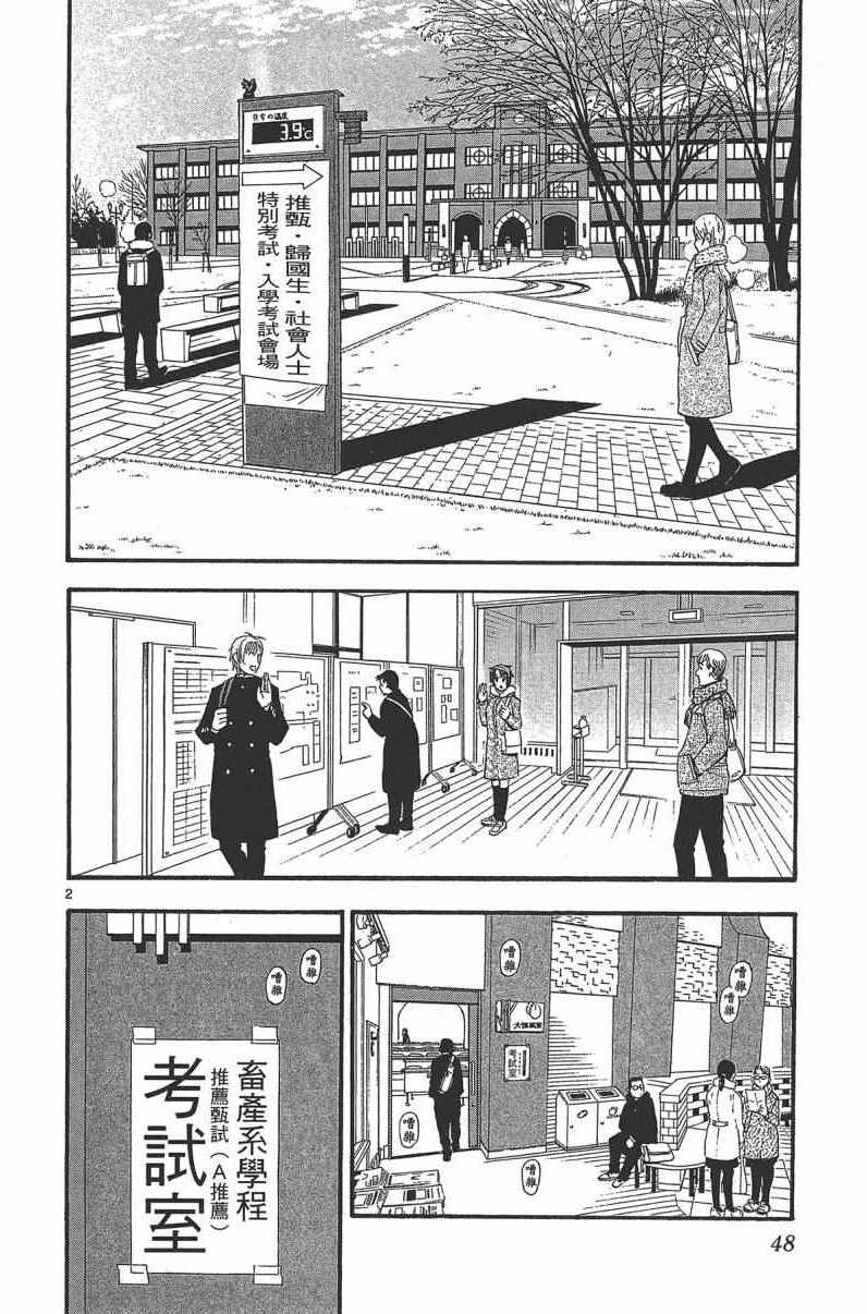 《白银之匙》漫画最新章节第14卷免费下拉式在线观看章节第【50】张图片