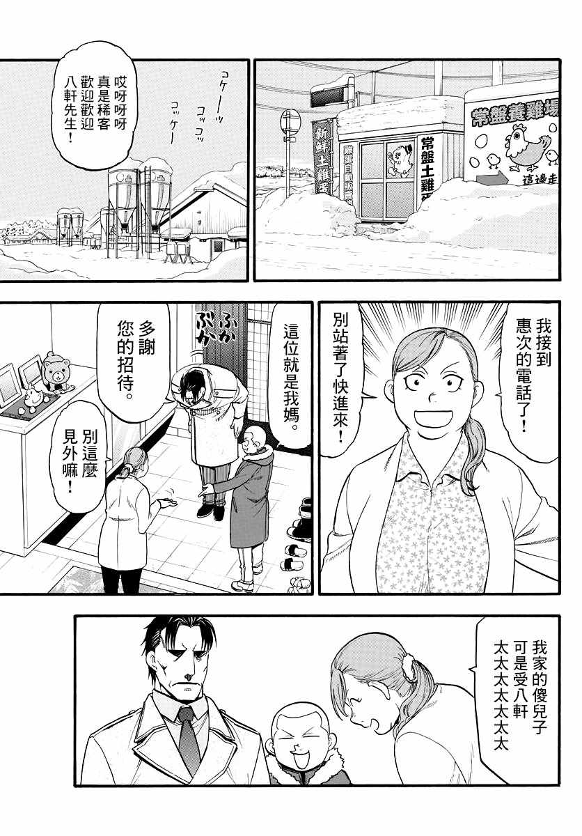 《白银之匙》漫画最新章节第126话 四季之卷29免费下拉式在线观看章节第【11】张图片