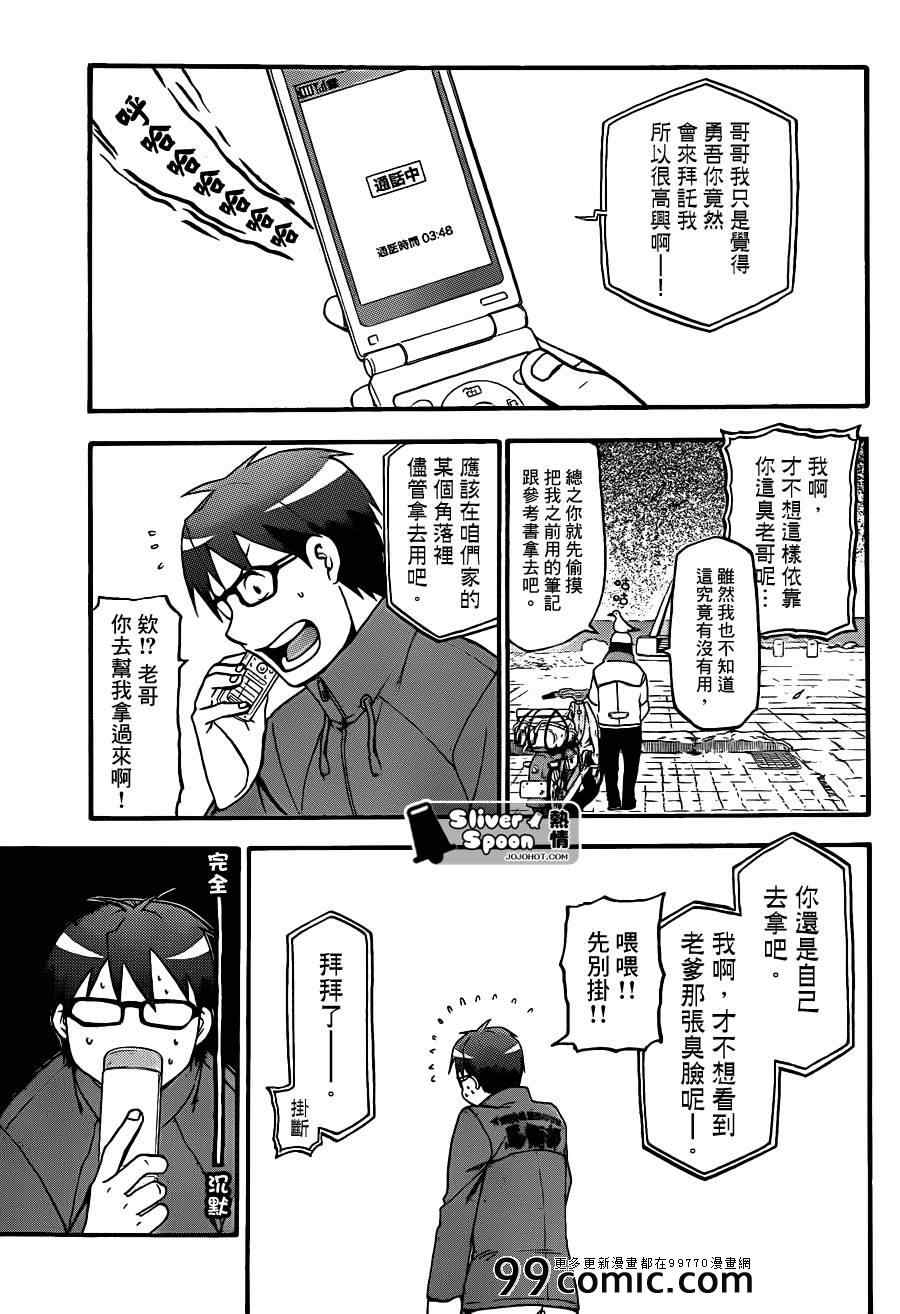 《白银之匙》漫画最新章节第71话 冬之卷8免费下拉式在线观看章节第【17】张图片