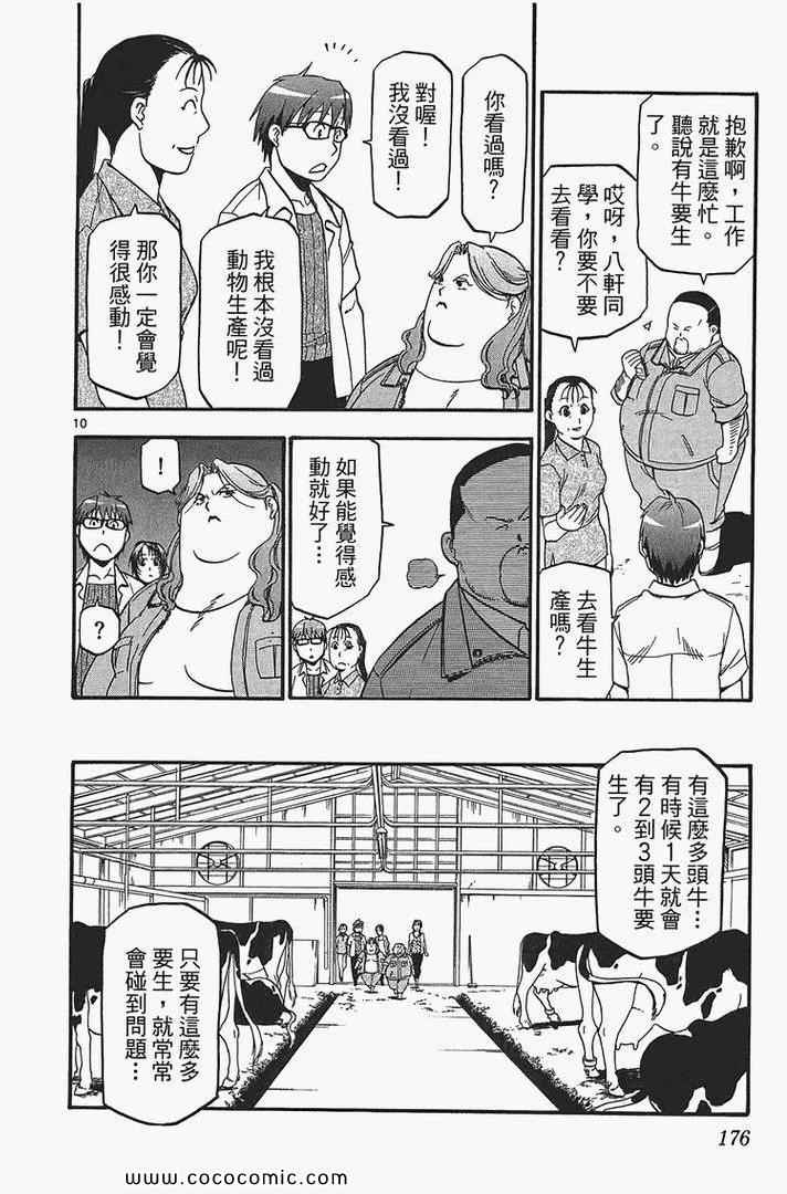 《白银之匙》漫画最新章节第2卷免费下拉式在线观看章节第【178】张图片