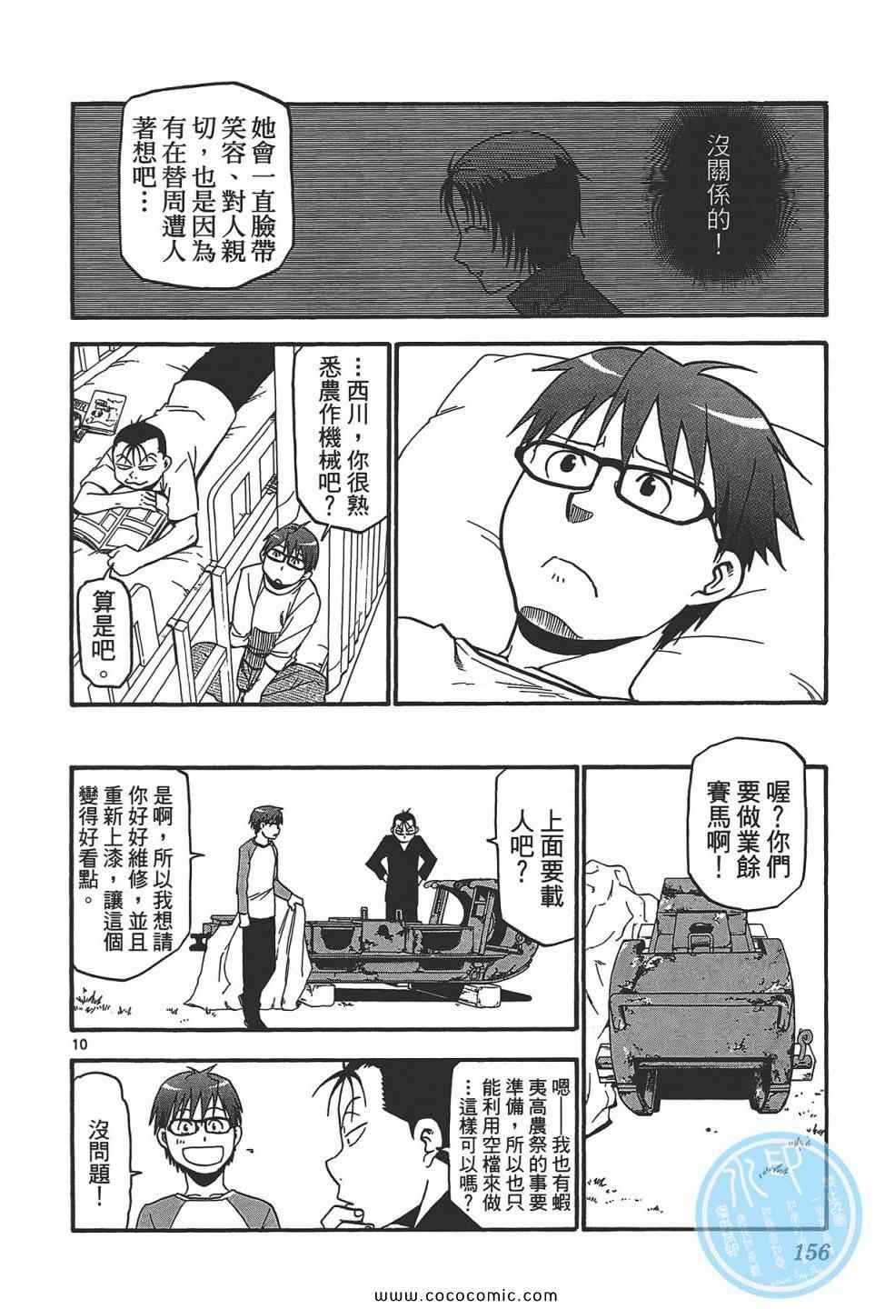 《白银之匙》漫画最新章节第5卷免费下拉式在线观看章节第【158】张图片