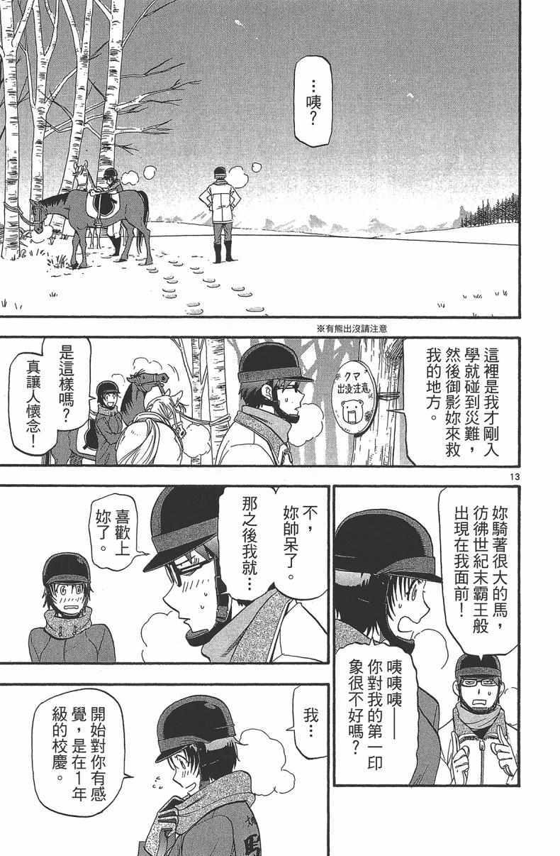 《白银之匙》漫画最新章节第14卷免费下拉式在线观看章节第【141】张图片