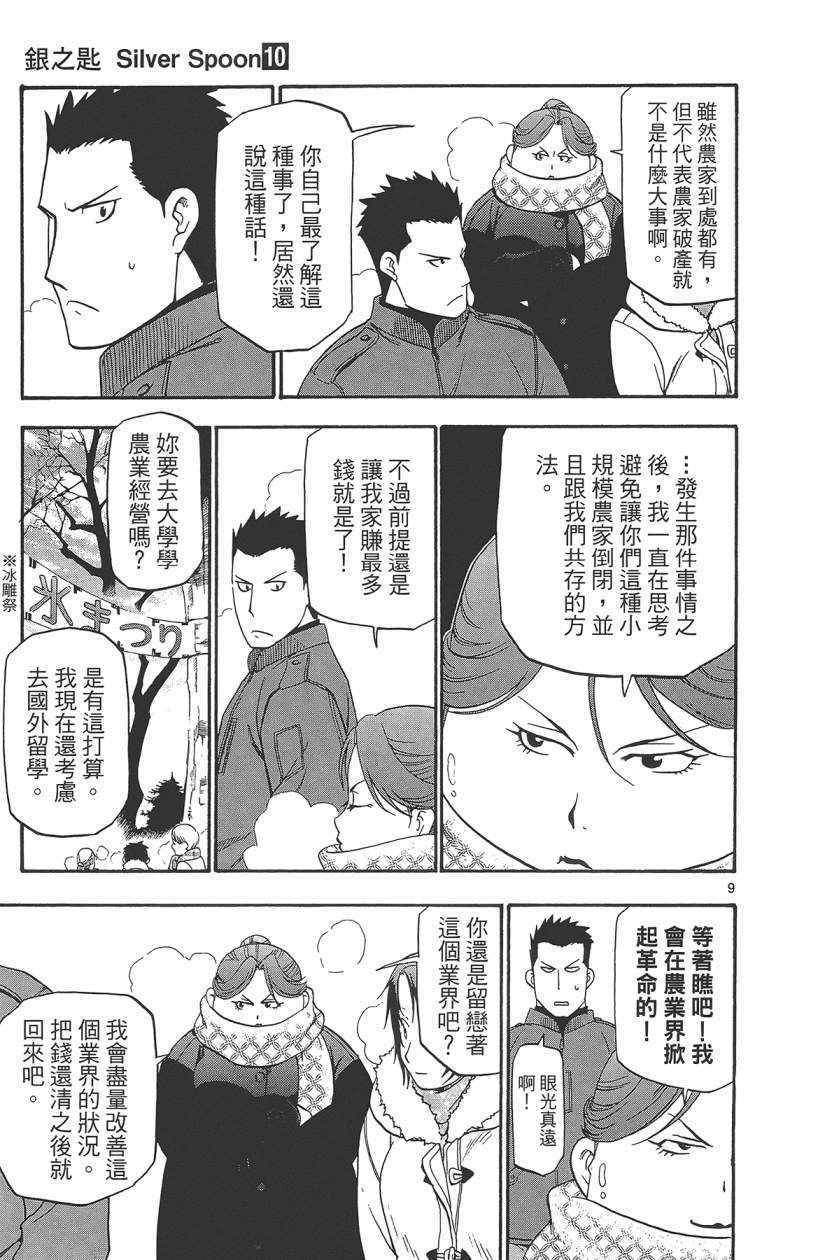 《白银之匙》漫画最新章节第10卷免费下拉式在线观看章节第【178】张图片