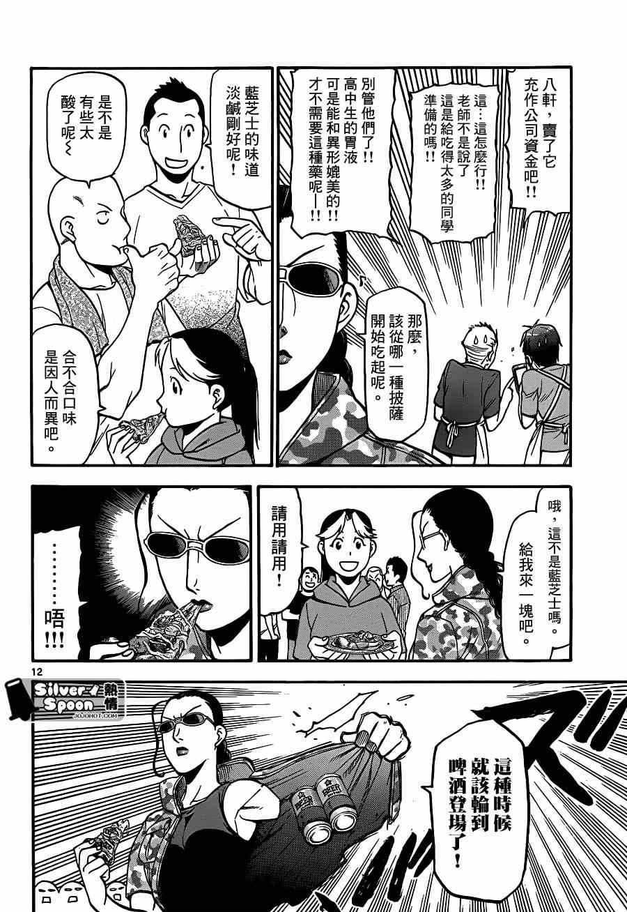 《白银之匙》漫画最新章节第110话 四季之卷13免费下拉式在线观看章节第【11】张图片