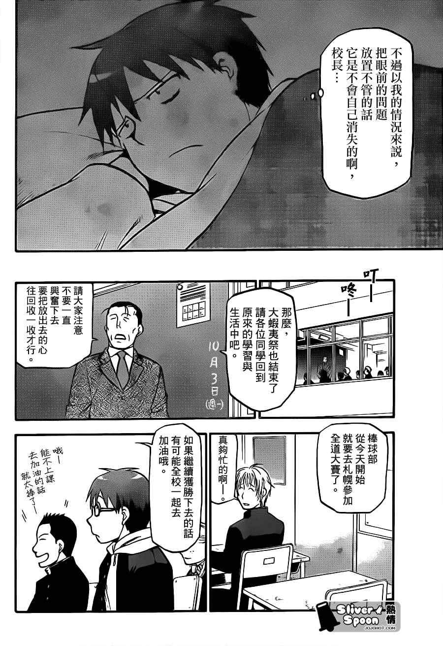 《白银之匙》漫画最新章节第57话 秋之卷26免费下拉式在线观看章节第【18】张图片