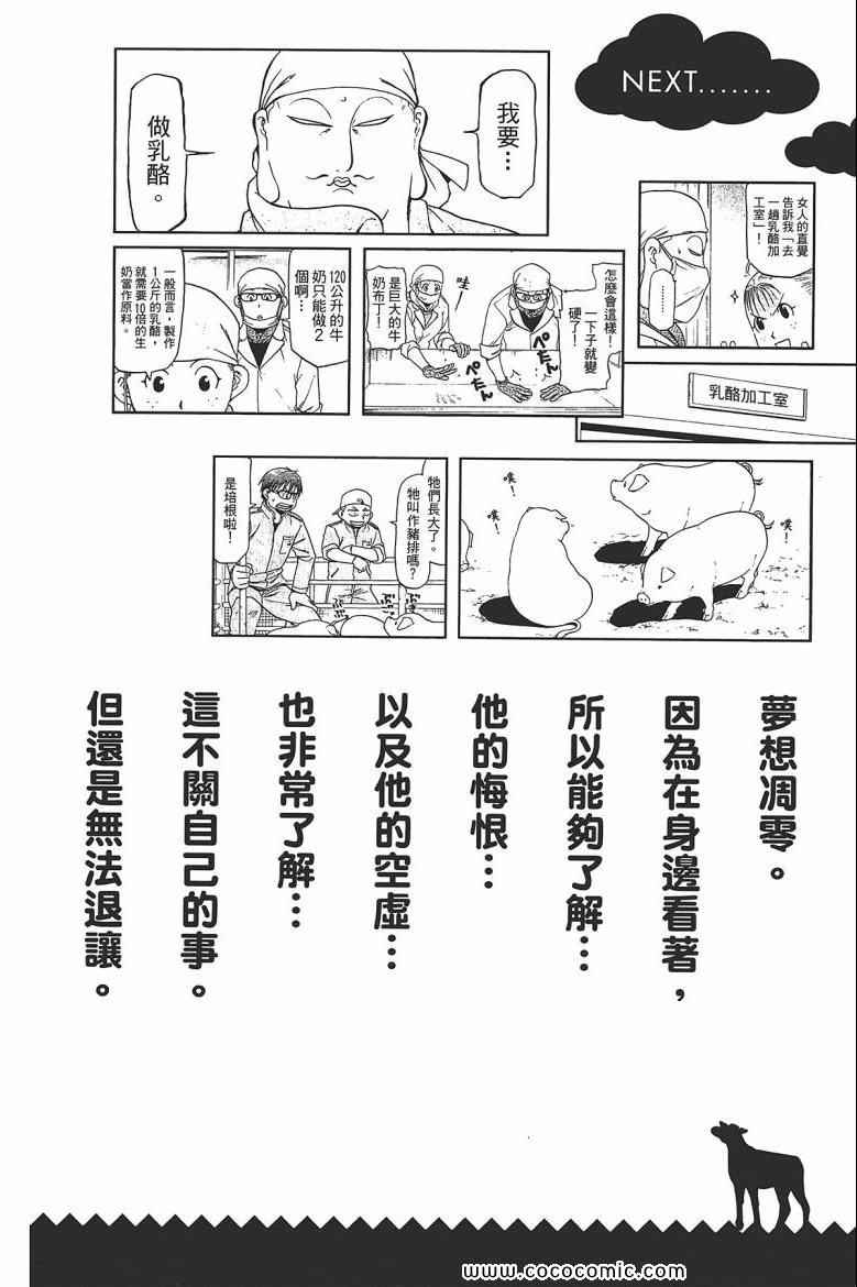 《白银之匙》漫画最新章节第7卷免费下拉式在线观看章节第【174】张图片