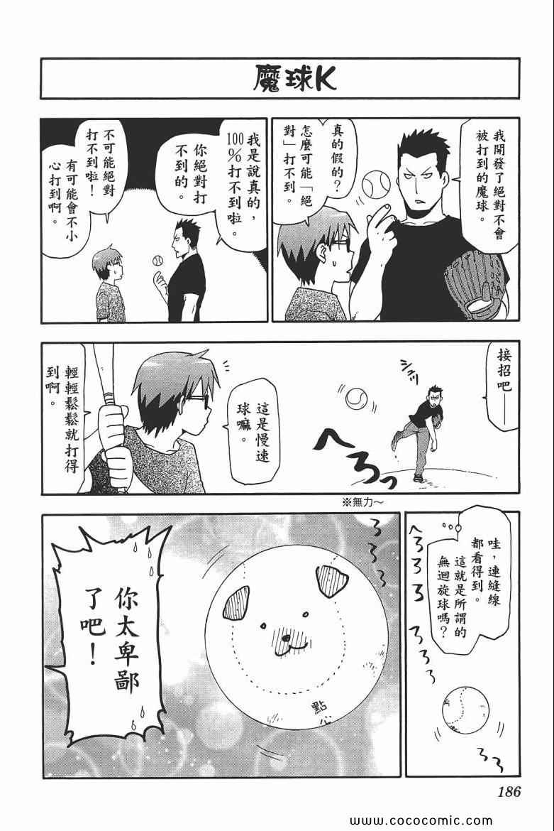 《白银之匙》漫画最新章节第6卷免费下拉式在线观看章节第【184】张图片