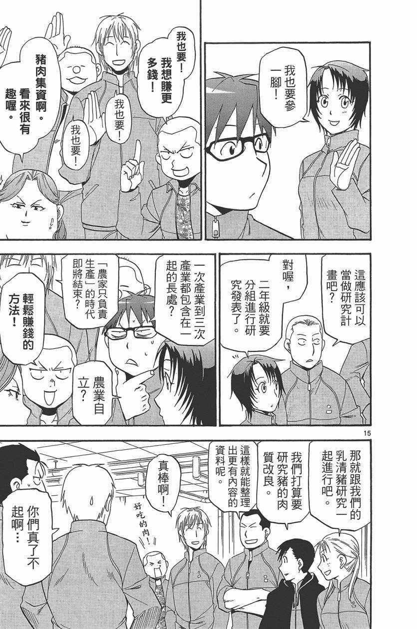 《白银之匙》漫画最新章节第10卷免费下拉式在线观看章节第【144】张图片