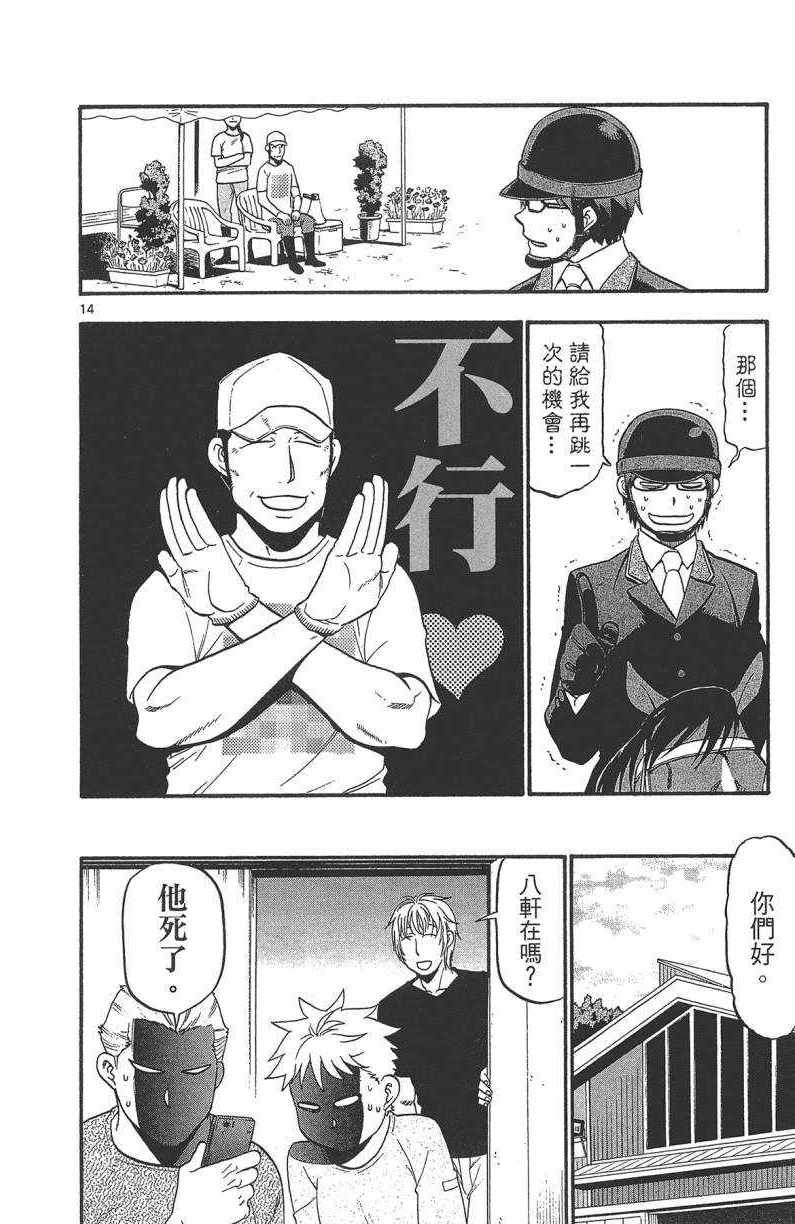 《白银之匙》漫画最新章节第13卷免费下拉式在线观看章节第【123】张图片