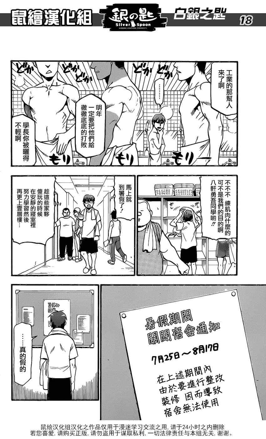 《白银之匙》漫画最新章节第11话 夏之卷1免费下拉式在线观看章节第【14】张图片