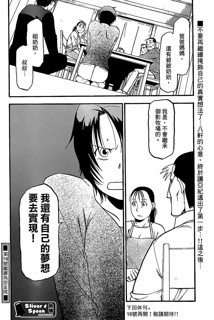 《白银之匙》漫画最新章节第68话 冬之卷⑤免费下拉式在线观看章节第【18】张图片