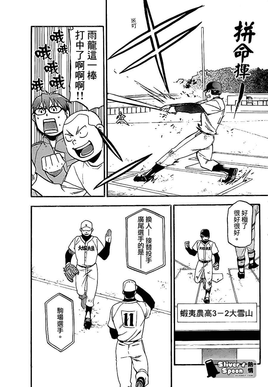 《白银之匙》漫画最新章节第59话 秋之卷28免费下拉式在线观看章节第【13】张图片