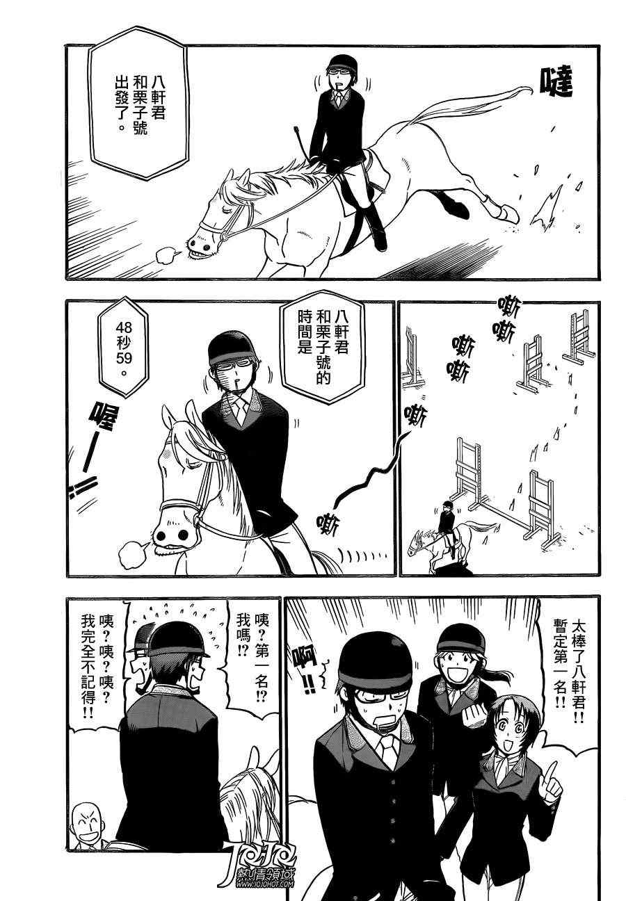 《白银之匙》漫画最新章节第46话 秋之卷(15)免费下拉式在线观看章节第【15】张图片