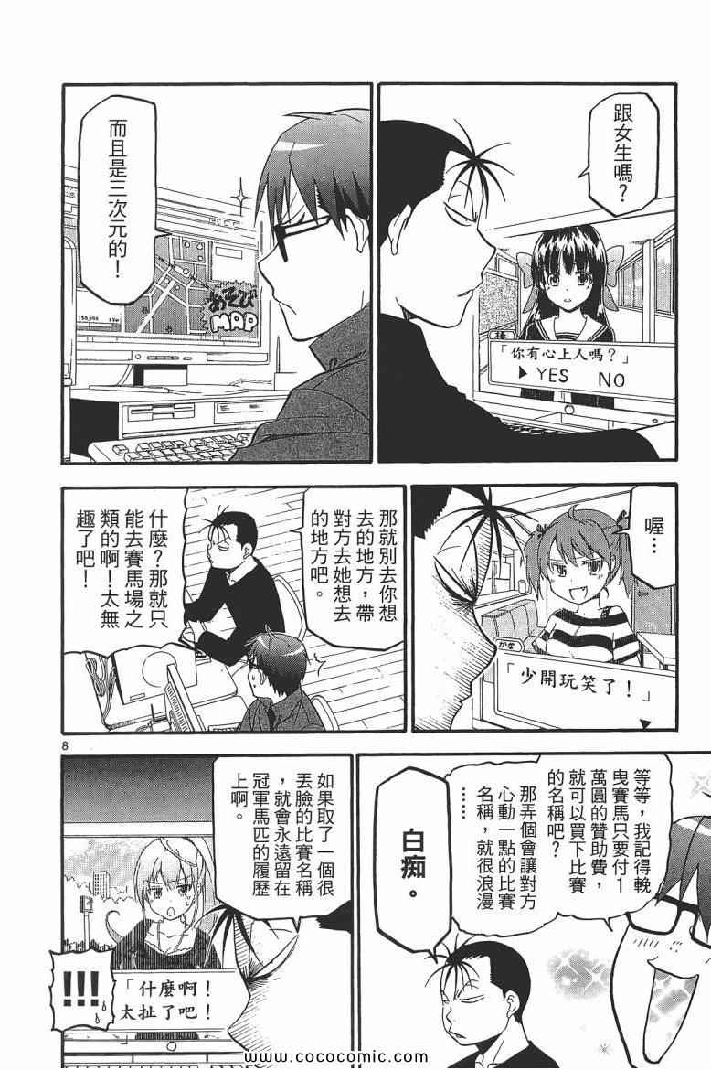 《白银之匙》漫画最新章节第6卷免费下拉式在线观看章节第【152】张图片