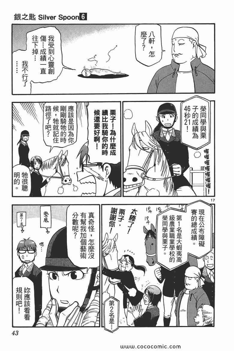 《白银之匙》漫画最新章节第6卷免费下拉式在线观看章节第【41】张图片