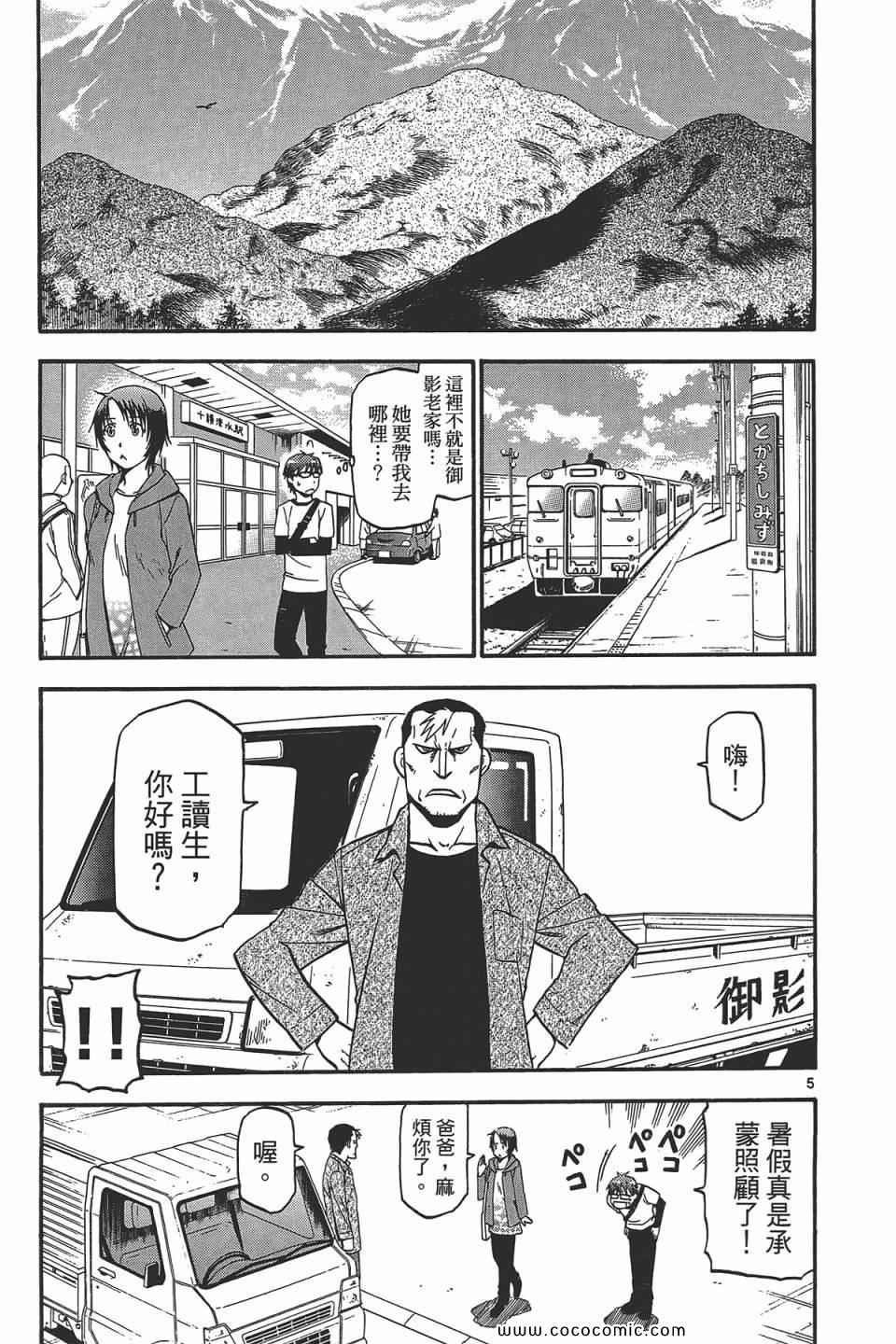 《白银之匙》漫画最新章节第5卷免费下拉式在线观看章节第【113】张图片