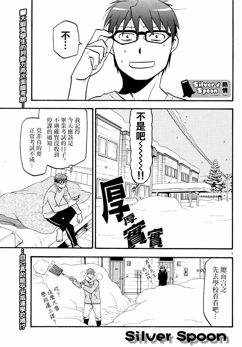 《白银之匙》漫画最新章节第125话 四季之卷28免费下拉式在线观看章节第【1】张图片