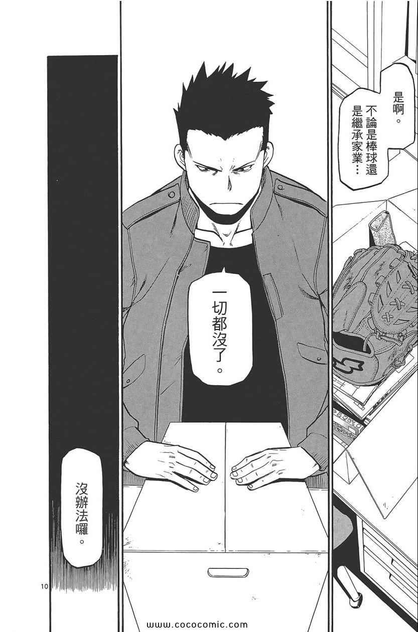 《白银之匙》漫画最新章节第8卷免费下拉式在线观看章节第【58】张图片