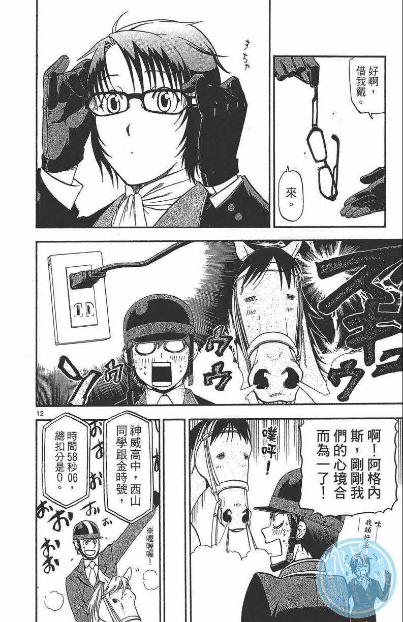 《白银之匙》漫画最新章节第13卷免费下拉式在线观看章节第【59】张图片