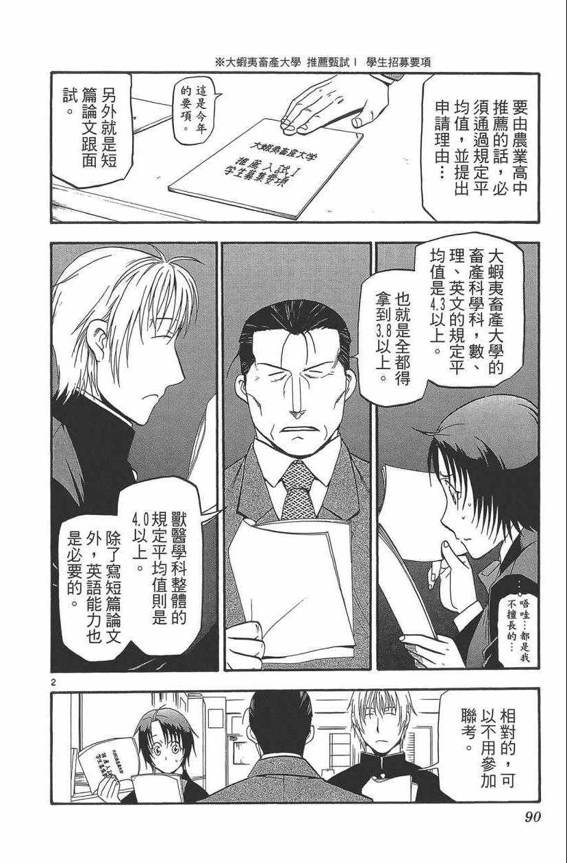 《白银之匙》漫画最新章节第11卷免费下拉式在线观看章节第【91】张图片