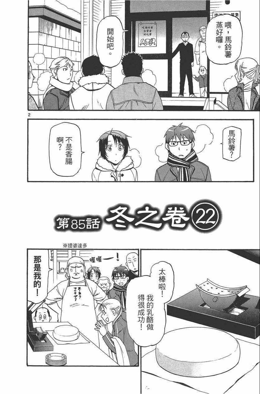 《白银之匙》漫画最新章节第10卷免费下拉式在线观看章节第【111】张图片