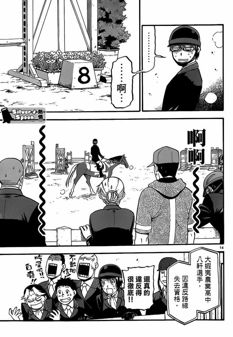 《白银之匙》漫画最新章节第111话 四季之卷14免费下拉式在线观看章节第【13】张图片