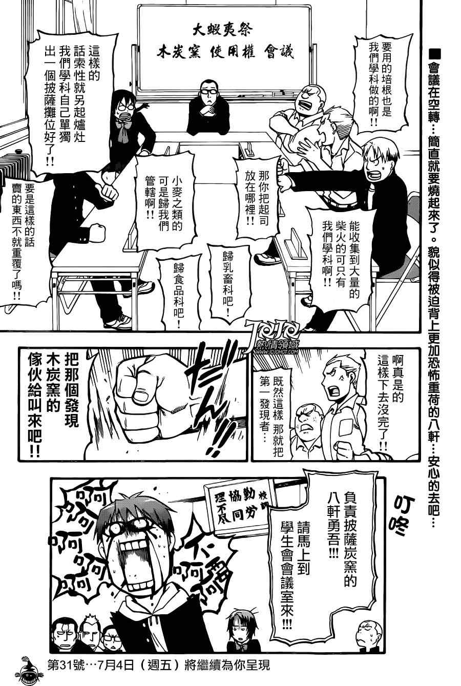 《白银之匙》漫画最新章节第44话 秋之卷13免费下拉式在线观看章节第【18】张图片