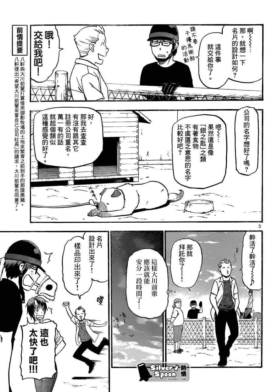 《白银之匙》漫画最新章节第102话 四季之卷5免费下拉式在线观看章节第【3】张图片