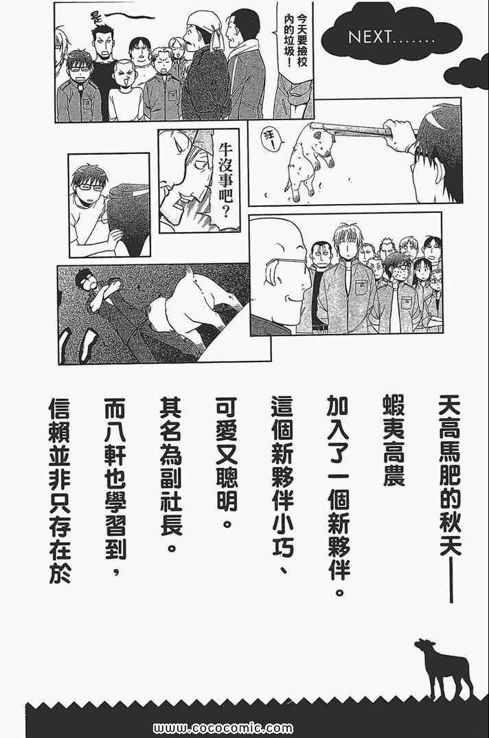 《白银之匙》漫画最新章节第4卷免费下拉式在线观看章节第【190】张图片