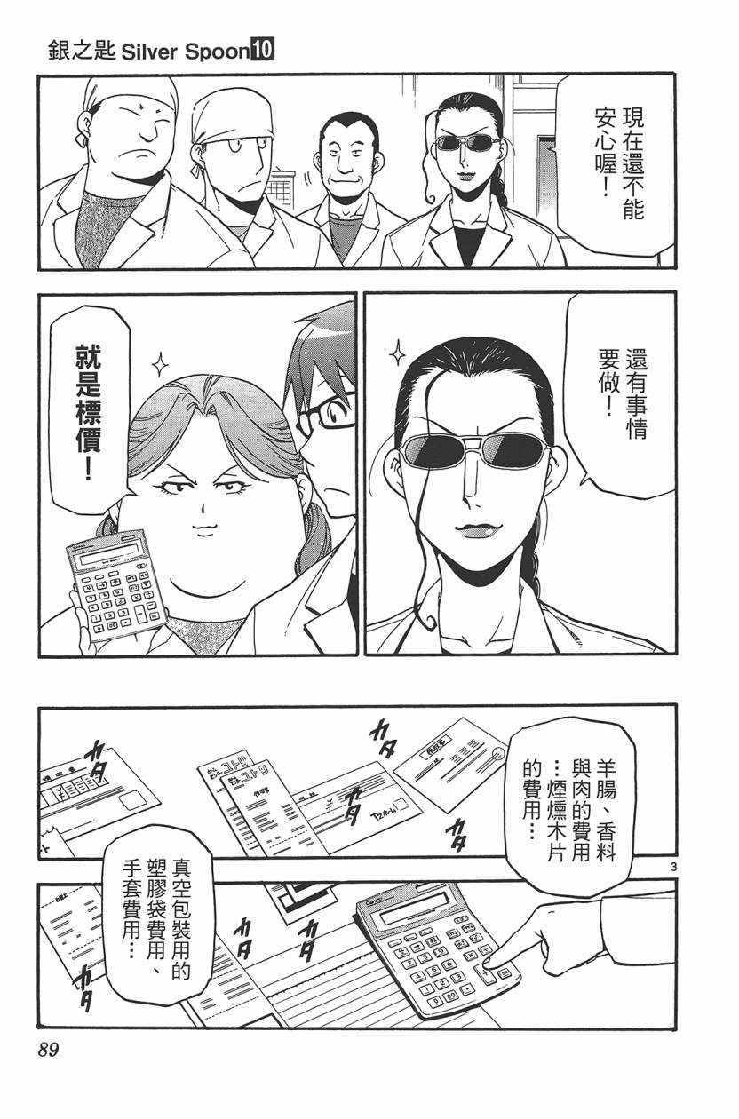 《白银之匙》漫画最新章节第10卷免费下拉式在线观看章节第【92】张图片