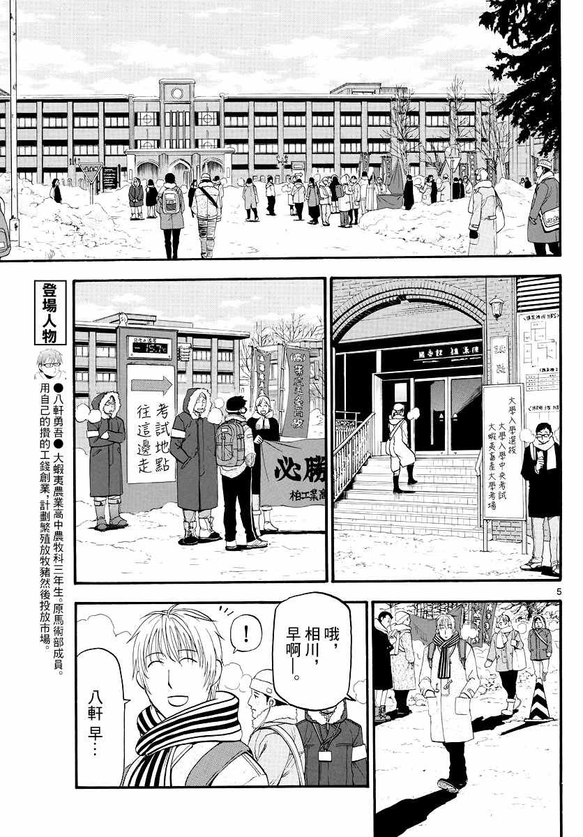 《白银之匙》漫画最新章节第124话 四季之卷27免费下拉式在线观看章节第【7】张图片