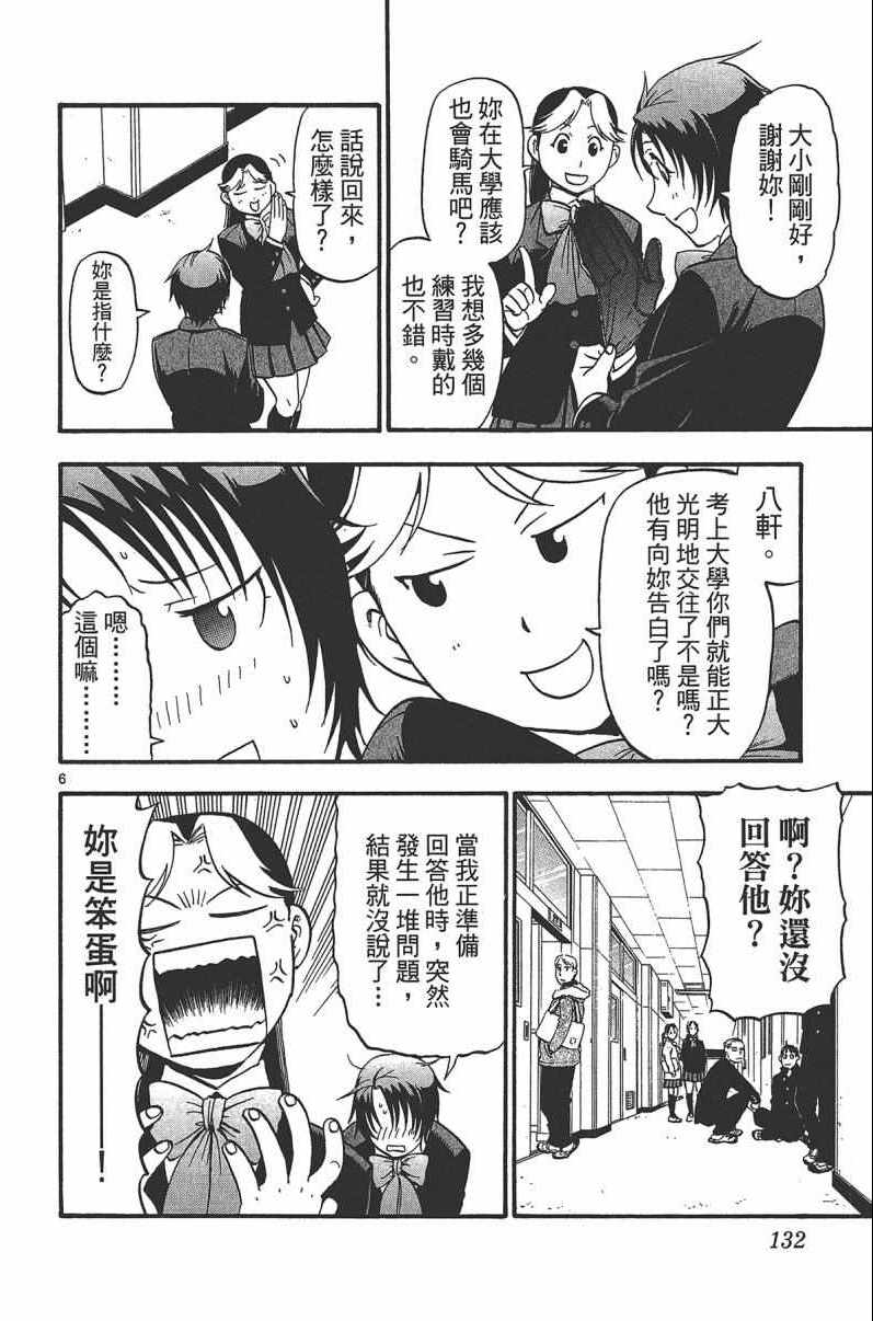 《白银之匙》漫画最新章节第14卷免费下拉式在线观看章节第【134】张图片