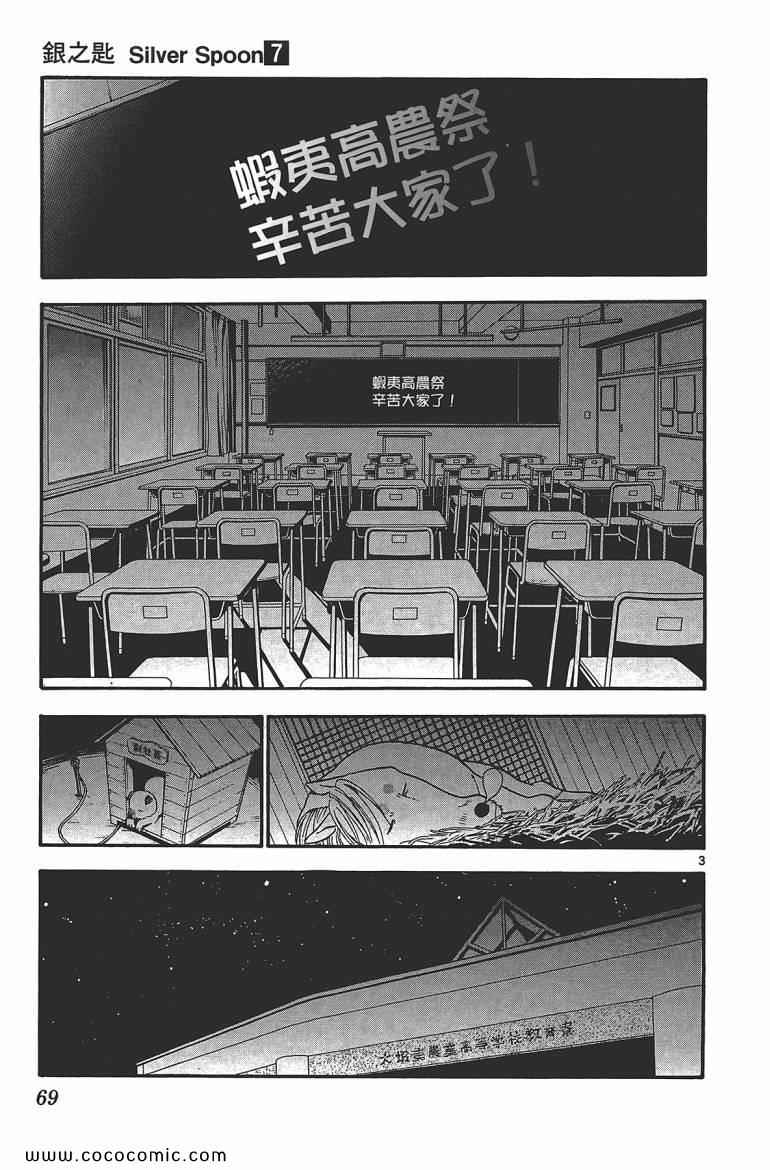 《白银之匙》漫画最新章节第7卷免费下拉式在线观看章节第【71】张图片