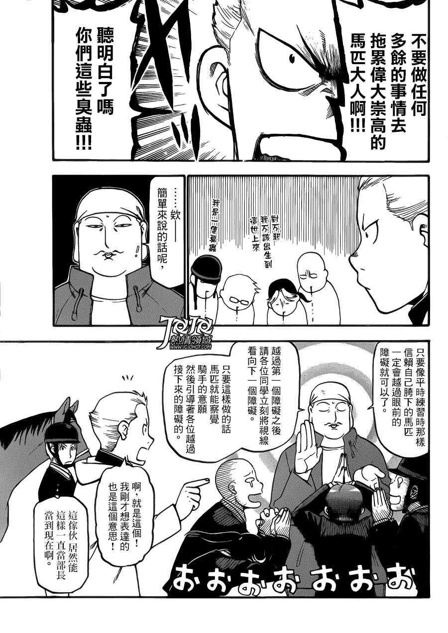 《白银之匙》漫画最新章节第45话 秋之卷14免费下拉式在线观看章节第【13】张图片