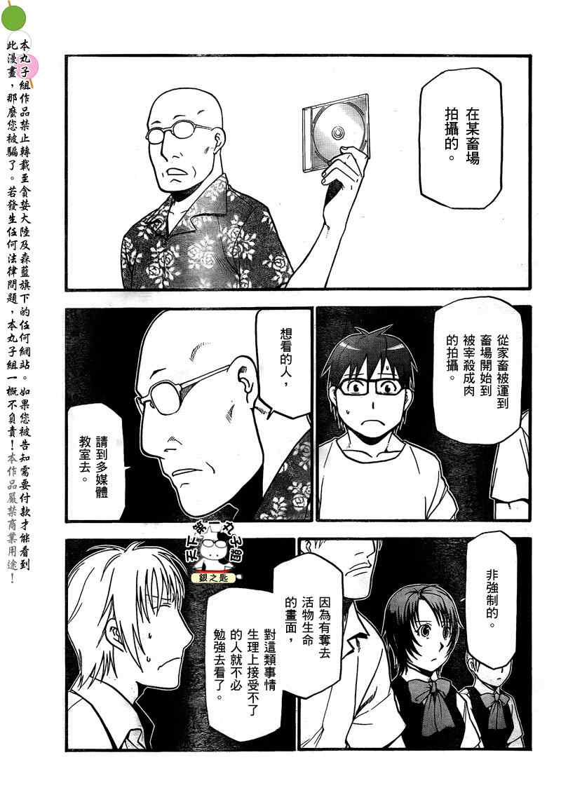 《白银之匙》漫画最新章节第26话 夏之卷16免费下拉式在线观看章节第【11】张图片