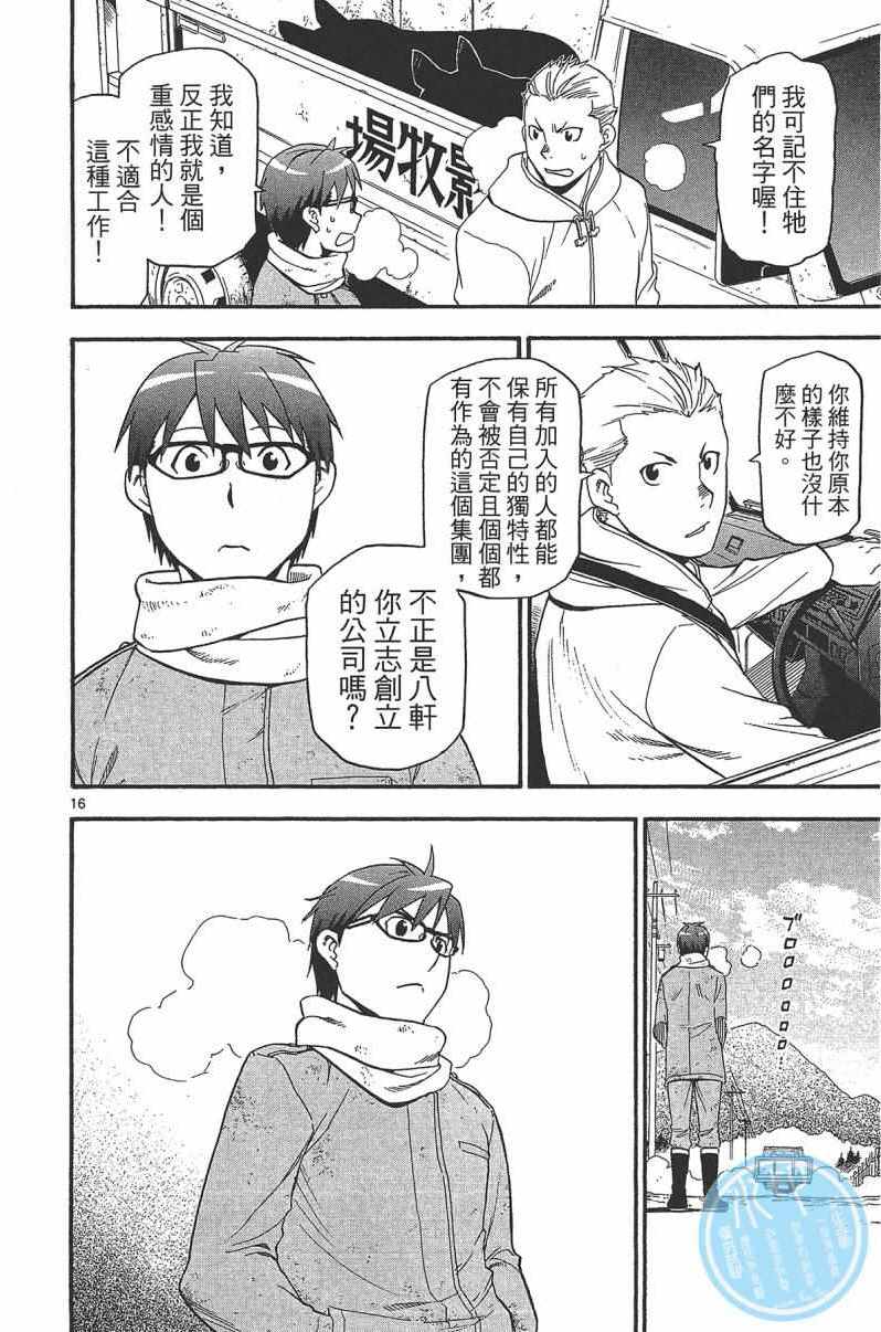 《白银之匙》漫画最新章节第14卷免费下拉式在线观看章节第【44】张图片