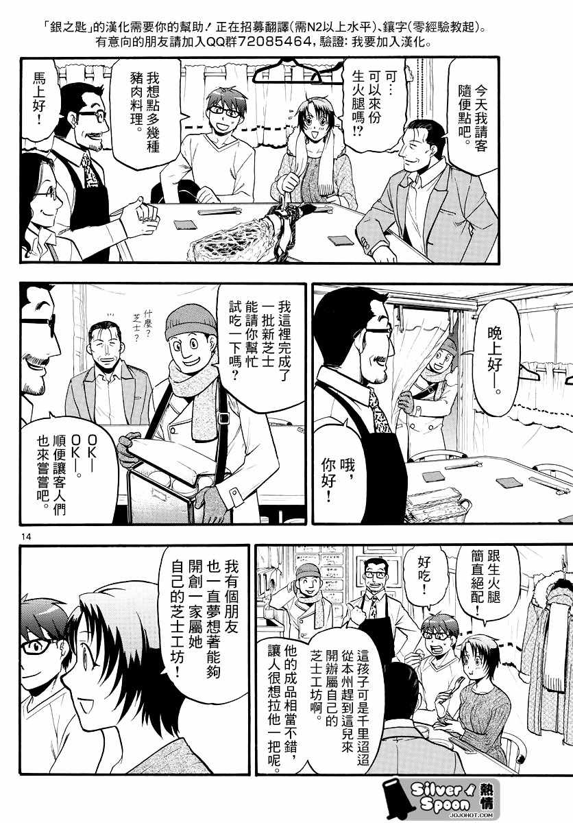 《白银之匙》漫画最新章节第125话 四季之卷28免费下拉式在线观看章节第【14】张图片