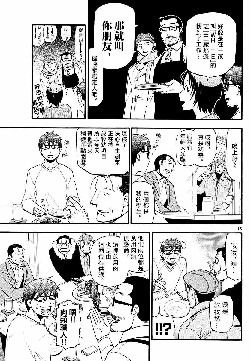 《白银之匙》漫画最新章节第125话 四季之卷28免费下拉式在线观看章节第【15】张图片