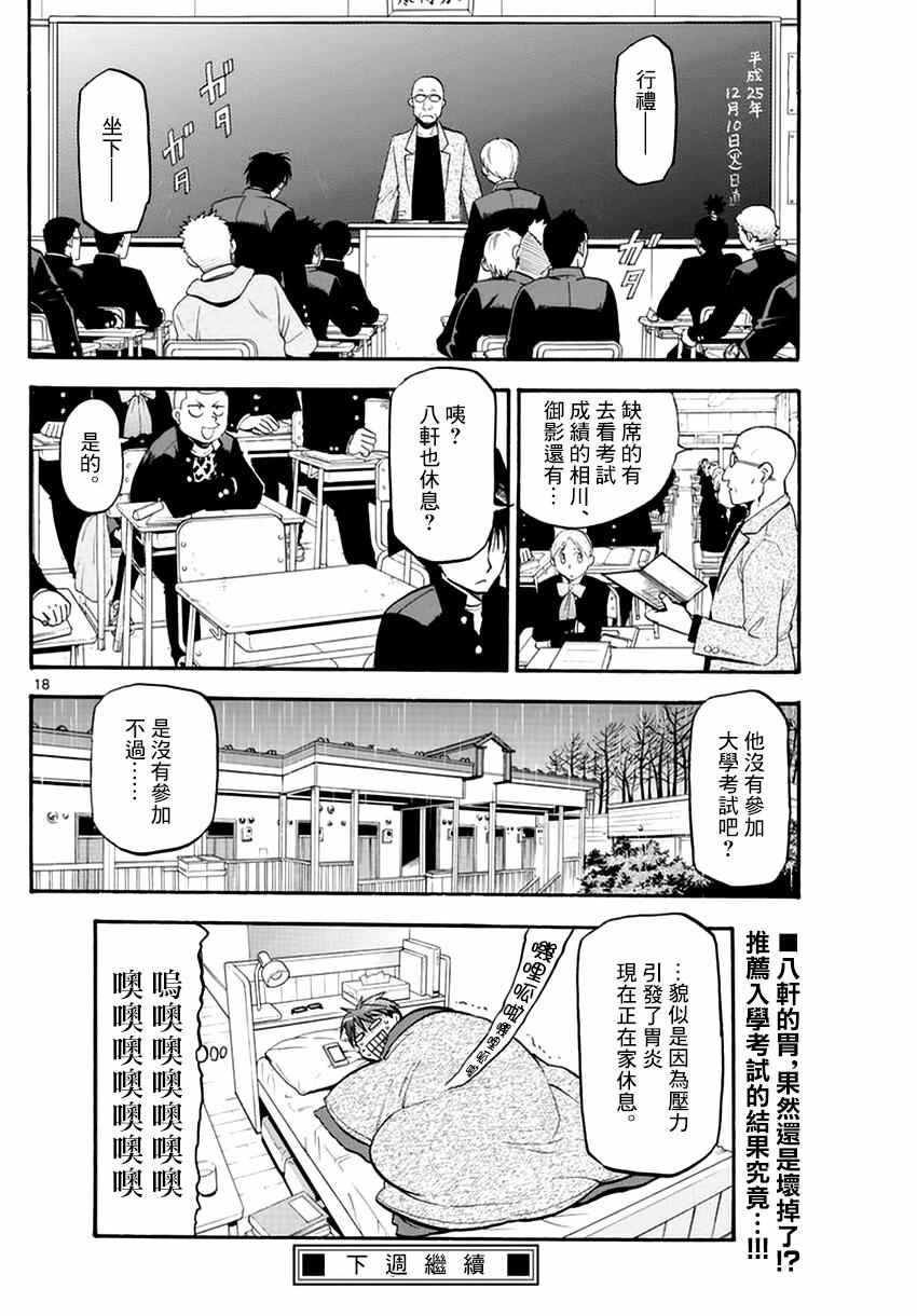 《白银之匙》漫画最新章节第118话 四季之卷21免费下拉式在线观看章节第【18】张图片