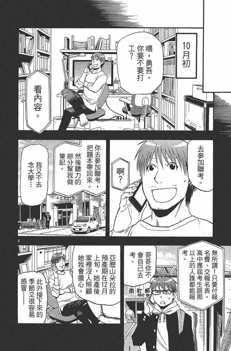 《白银之匙》漫画最新章节第14卷免费下拉式在线观看章节第【176】张图片