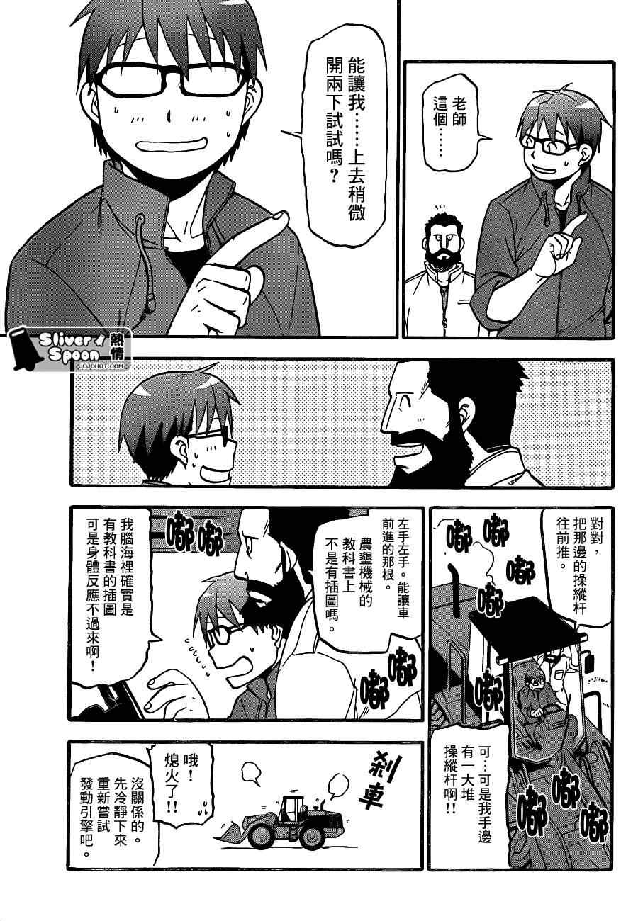 《白银之匙》漫画最新章节第59话 秋之卷28免费下拉式在线观看章节第【7】张图片