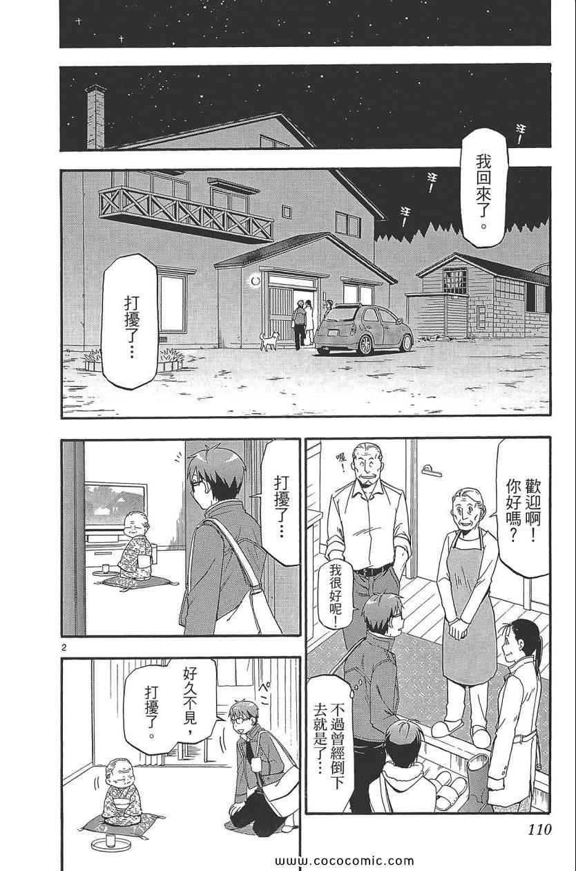 《白银之匙》漫画最新章节第8卷免费下拉式在线观看章节第【112】张图片